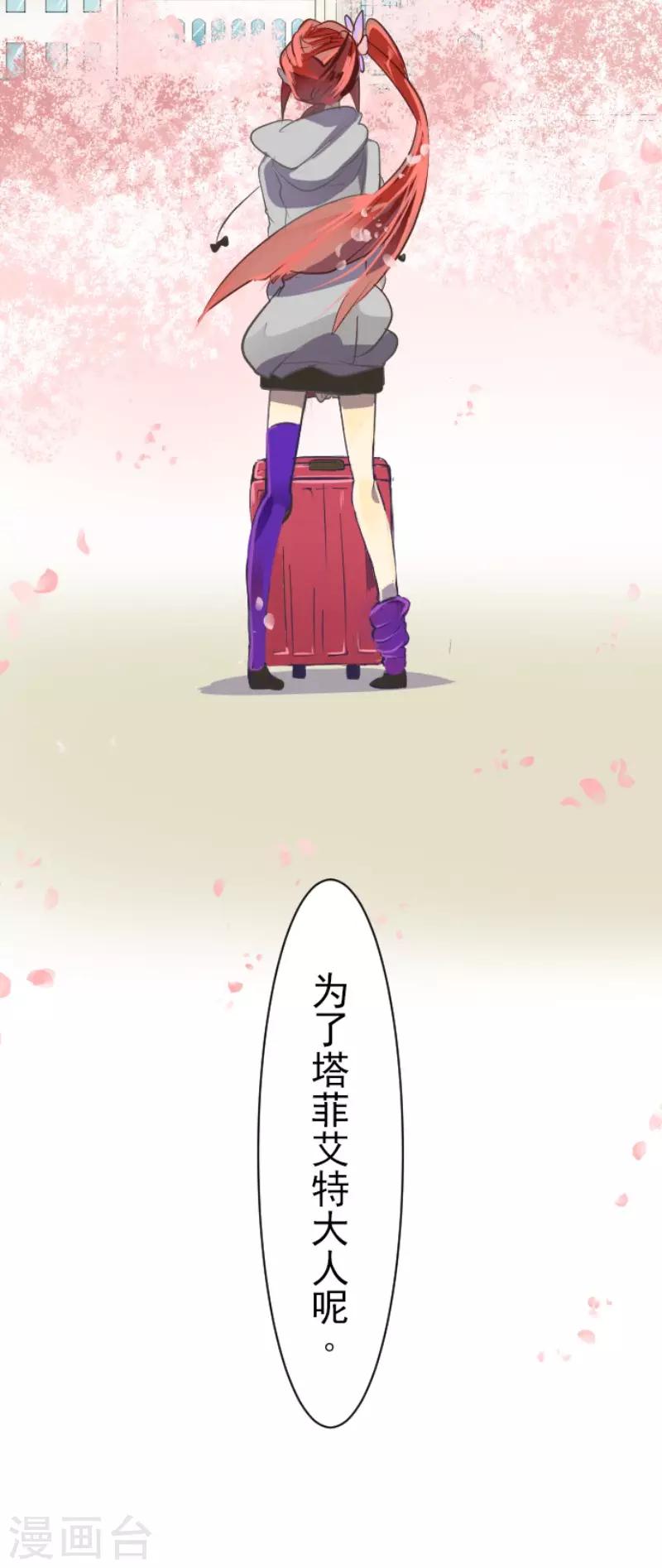 《他和她的魔法契约》第49话 过去篇7 第35页