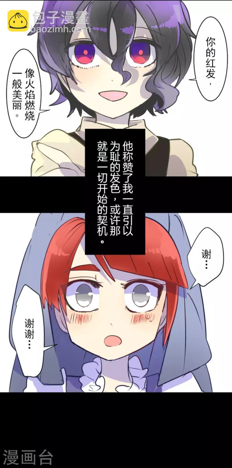 《他和她的魔法契约》第49话 过去篇7 第3页