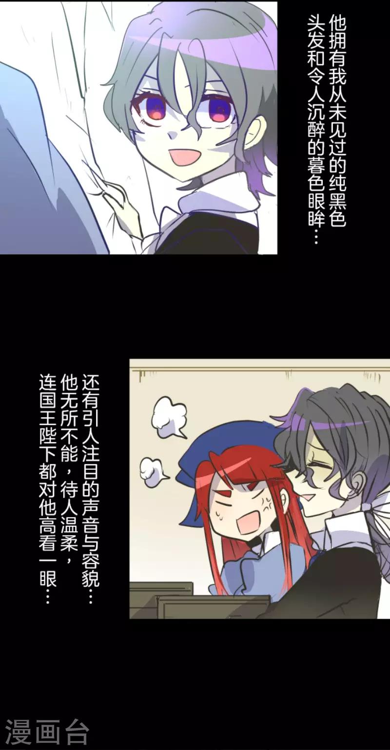 《他和她的魔法契约》第49话 过去篇7 第4页