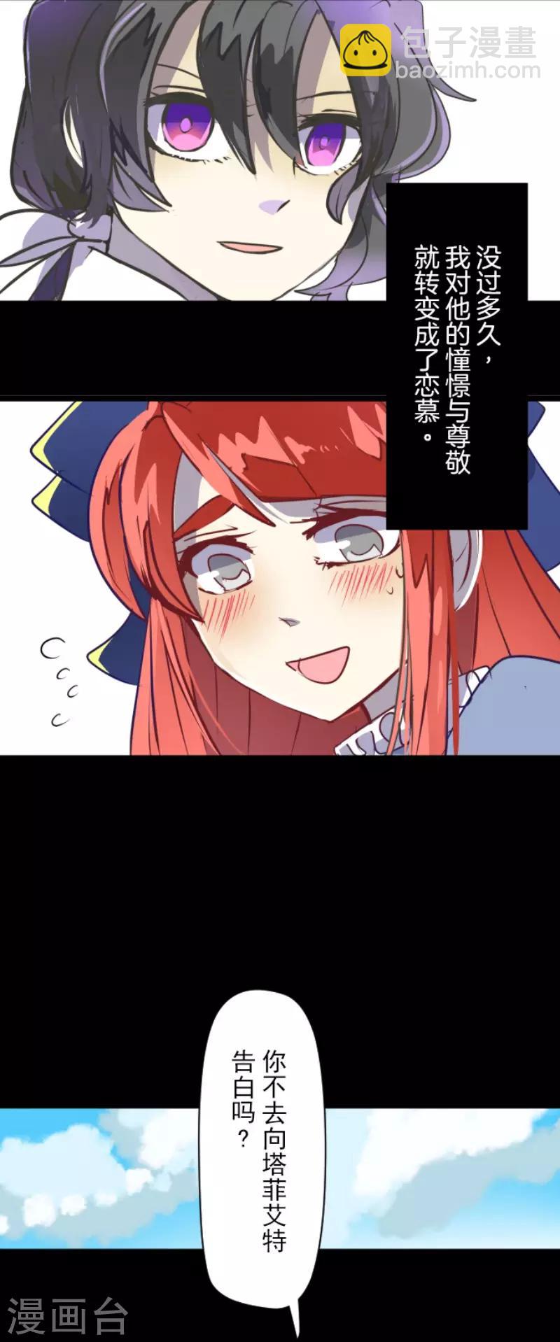 《他和她的魔法契约》第49话 过去篇7 第5页