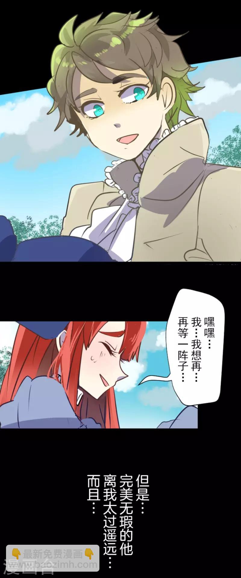 《他和她的魔法契约》第49话 过去篇7 第6页