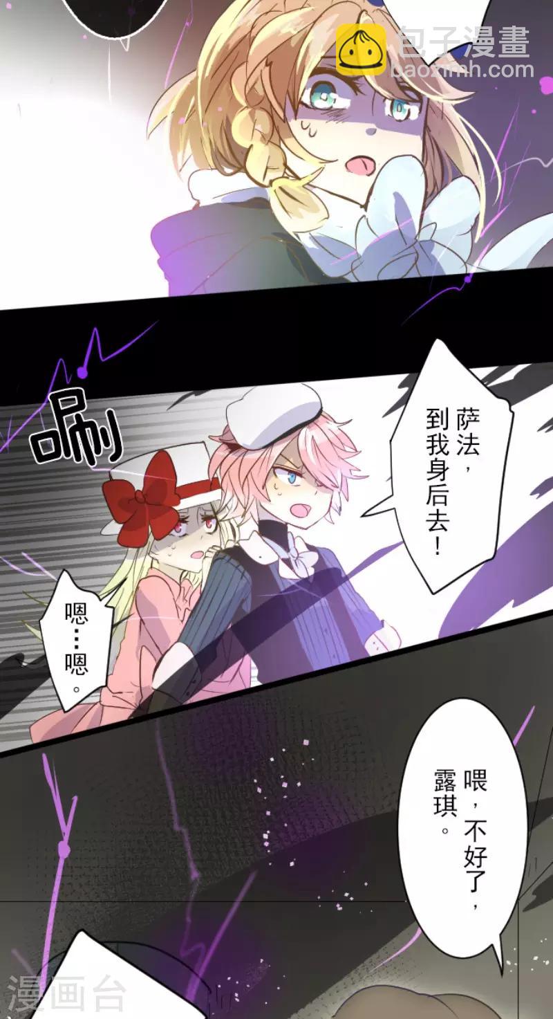 《他和她的魔法契约》第51话 旧部下 第10页
