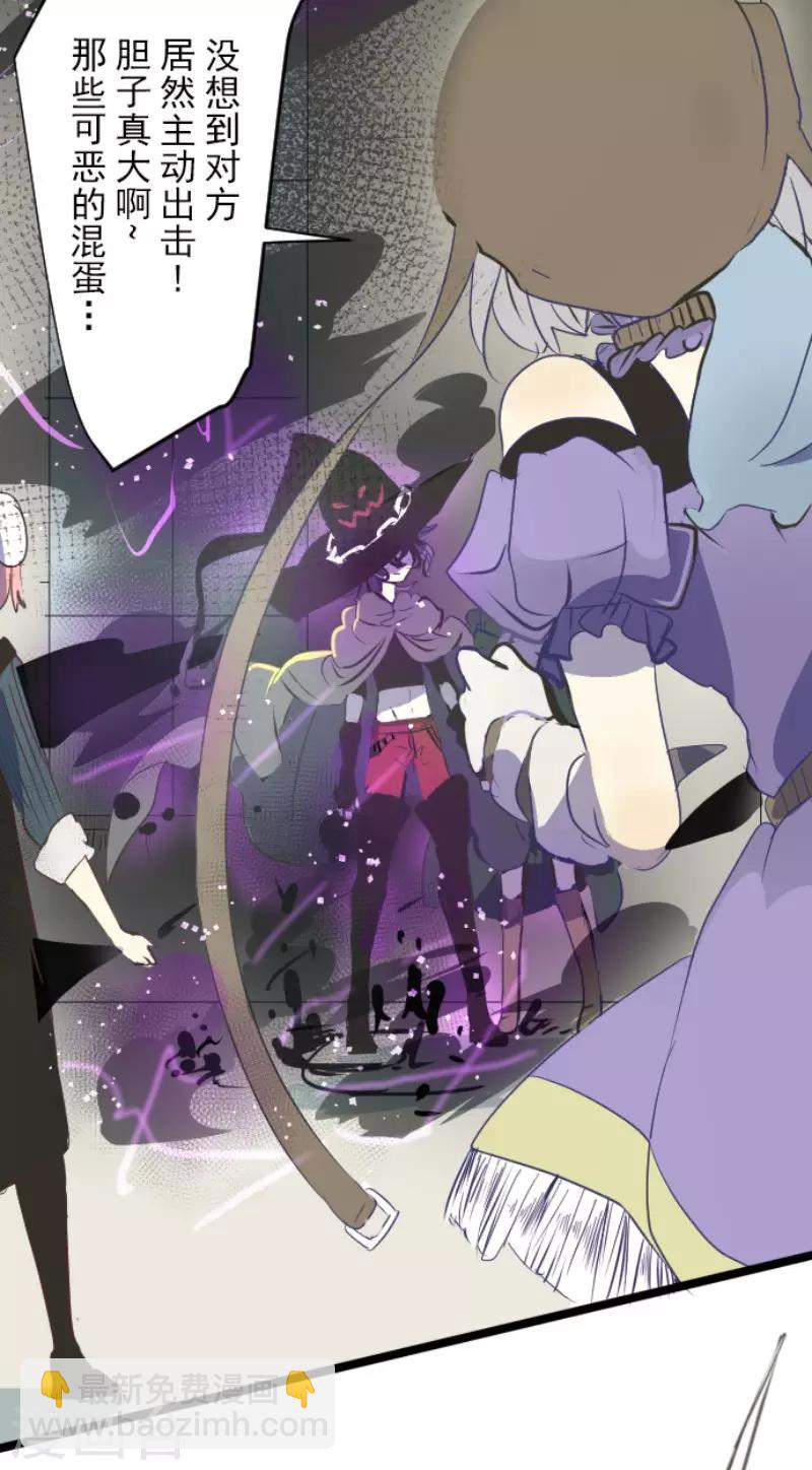 《他和她的魔法契约》第51话 旧部下 第11页