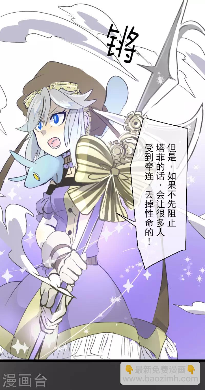 《他和她的魔法契约》第51话 旧部下 第12页