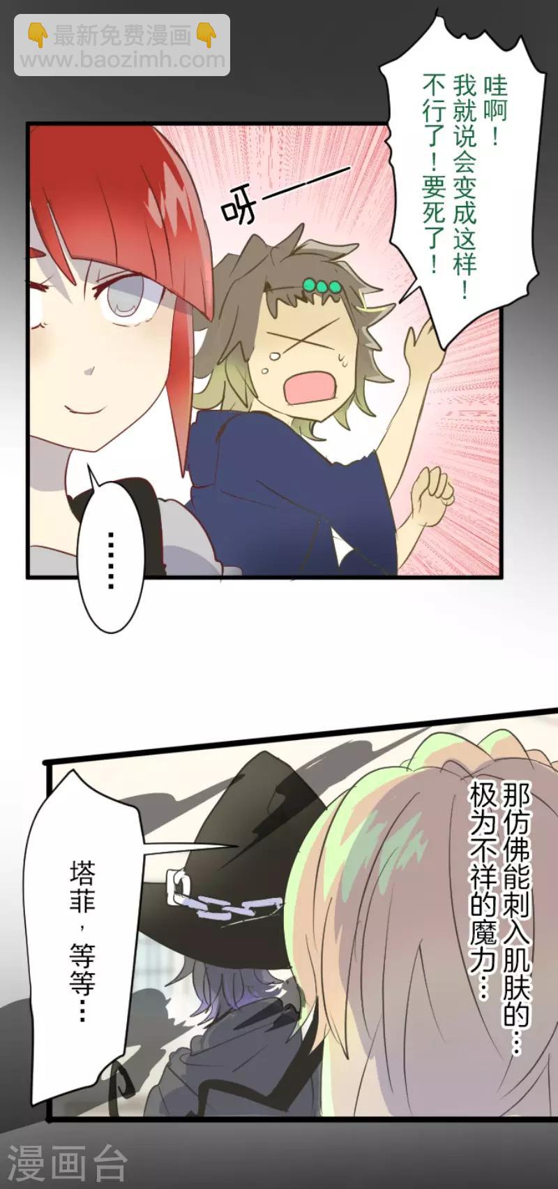 《他和她的魔法契约》第51话 旧部下 第13页