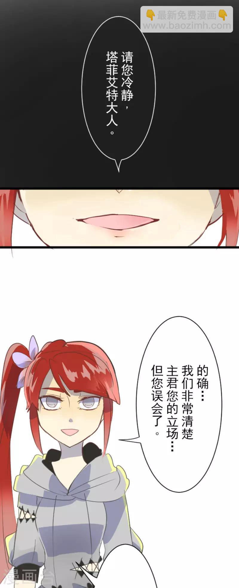 《他和她的魔法契约》第51话 旧部下 第14页