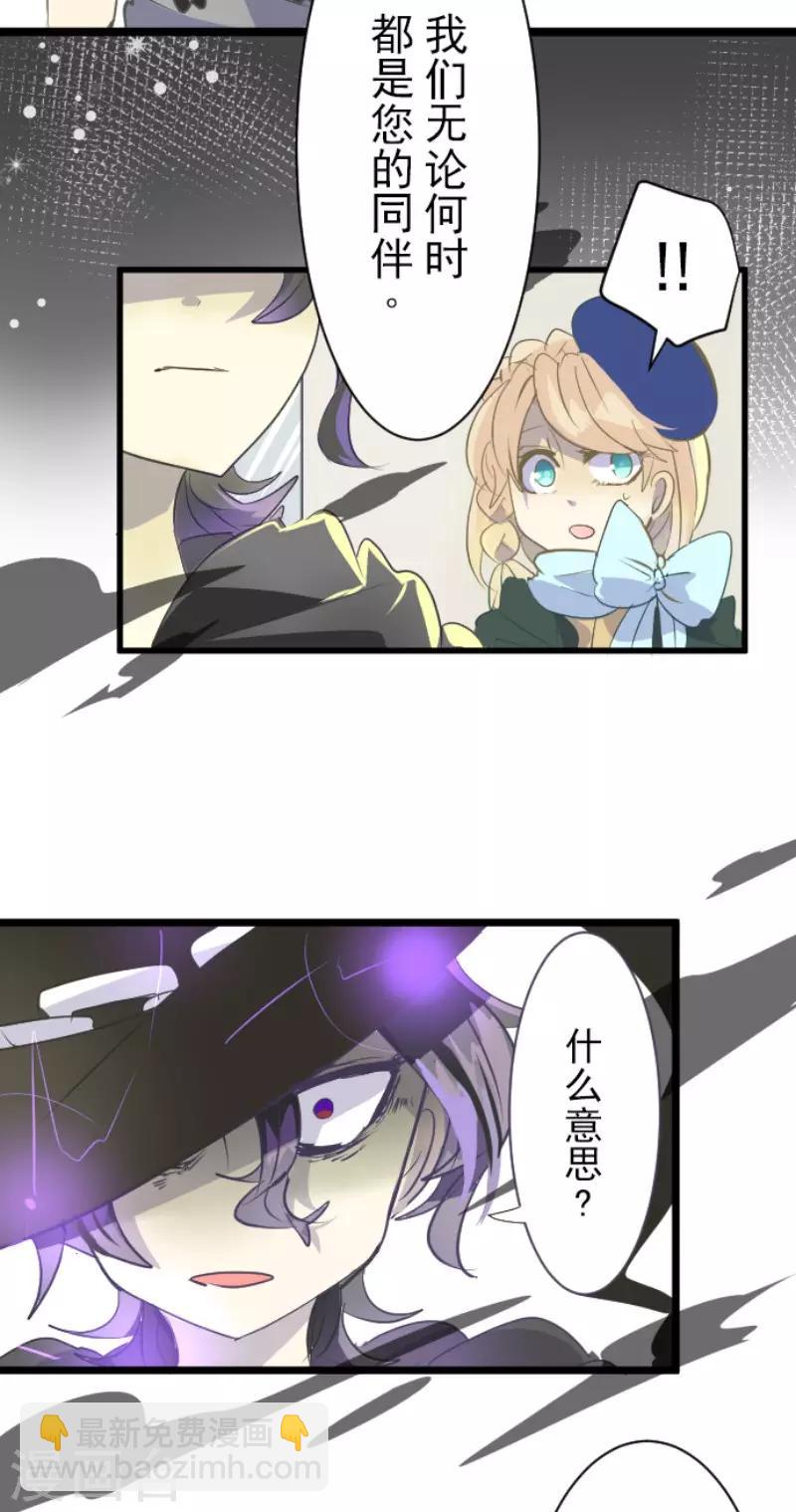 《他和她的魔法契约》第51话 旧部下 第15页