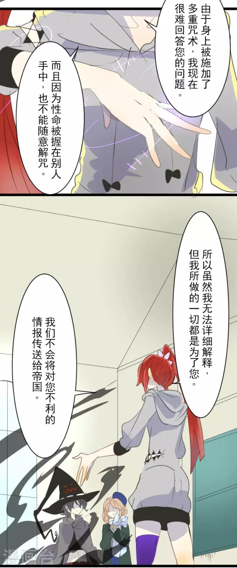 《他和她的魔法契约》第51话 旧部下 第16页