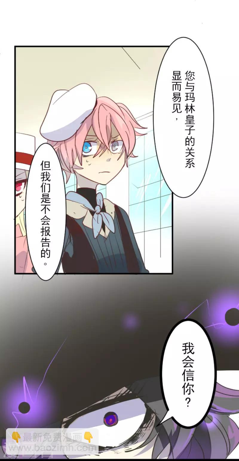 《他和她的魔法契约》第51话 旧部下 第17页