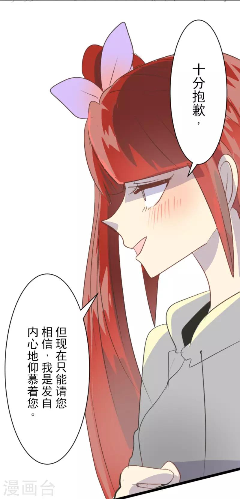 《他和她的魔法契约》第51话 旧部下 第18页