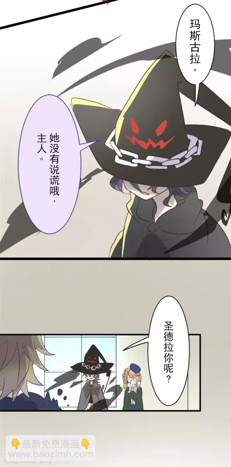 《他和她的魔法契约》第51话 旧部下 第19页