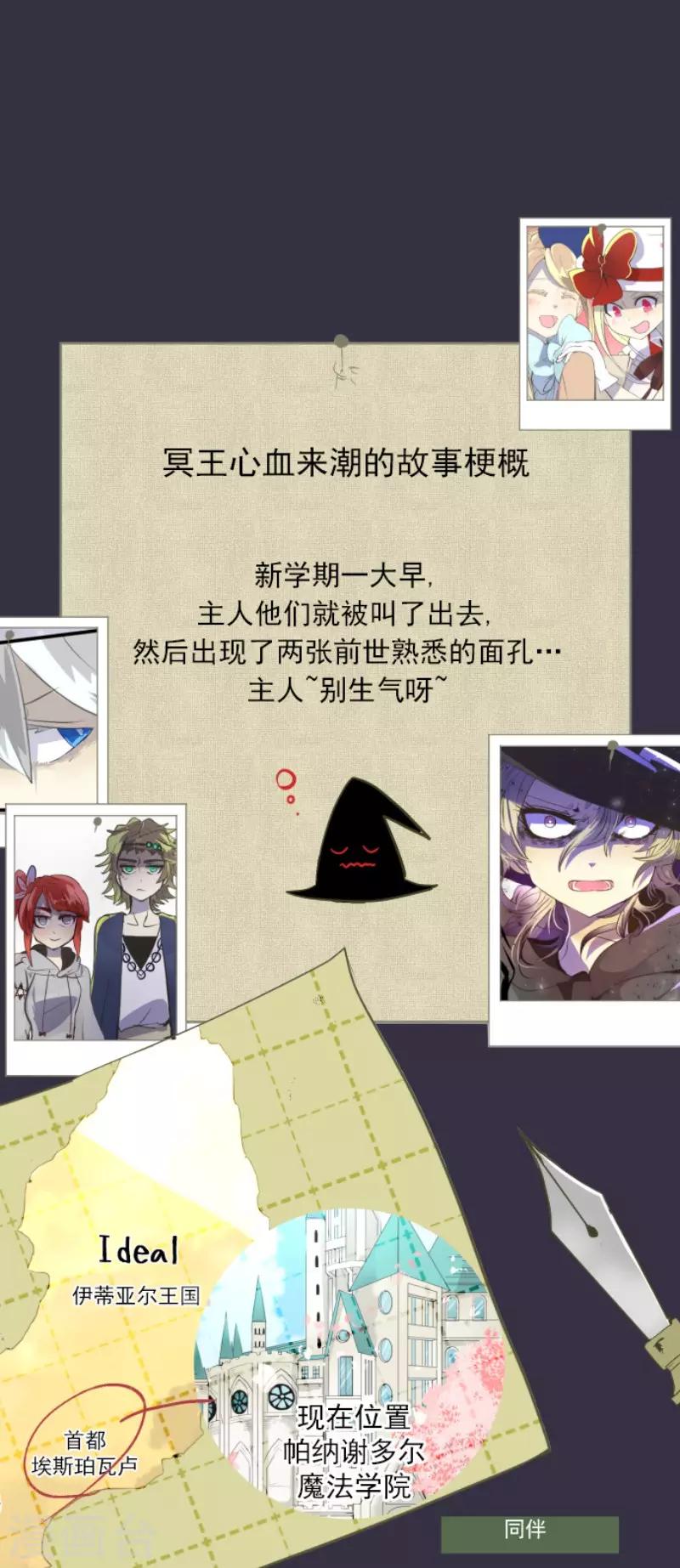 《他和她的魔法契约》第51话 旧部下 第1页