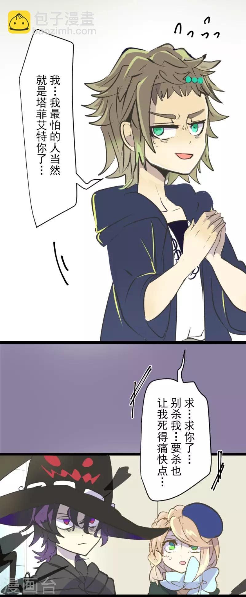 《他和她的魔法契约》第51话 旧部下 第20页