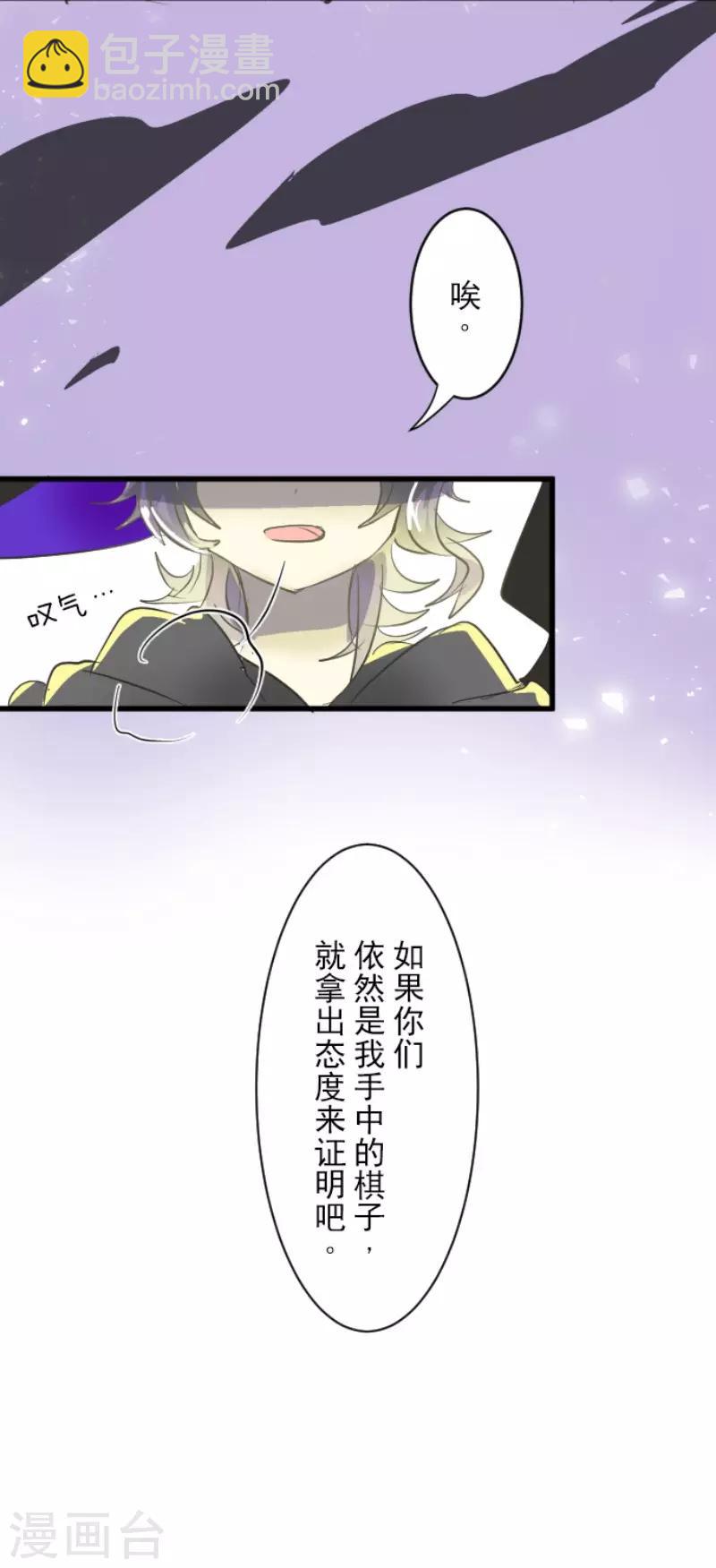 《他和她的魔法契约》第51话 旧部下 第21页