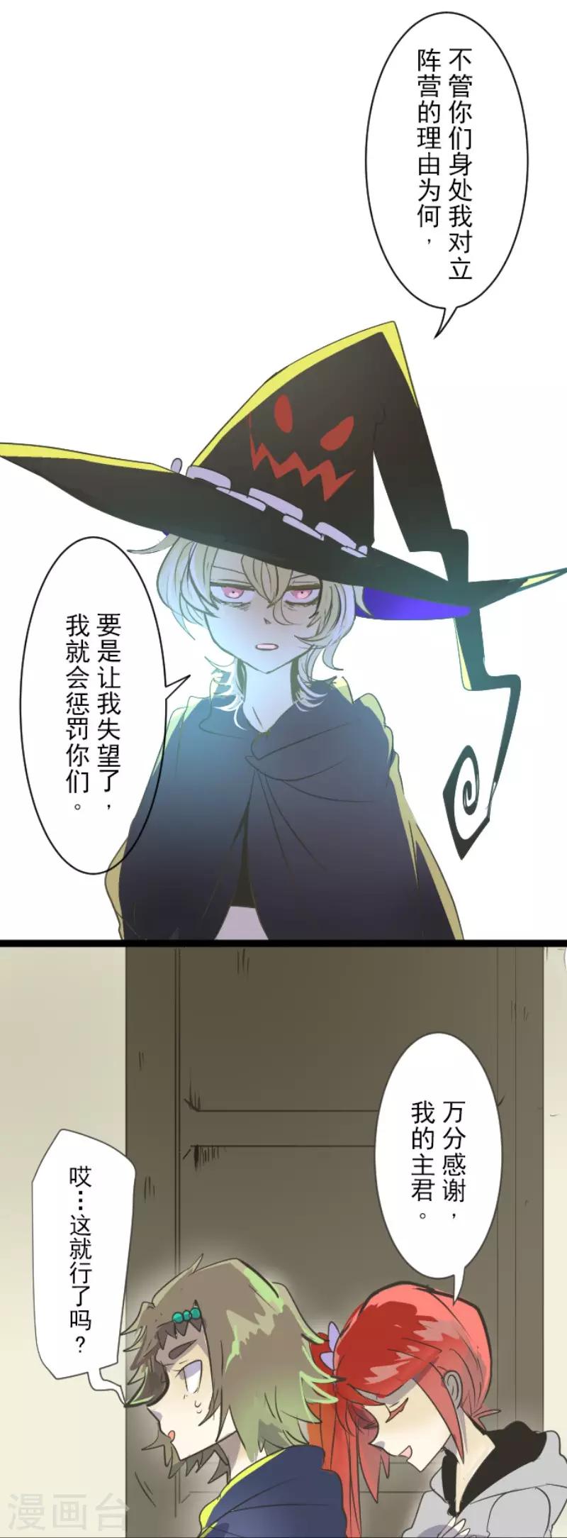 《他和她的魔法契约》第51话 旧部下 第22页