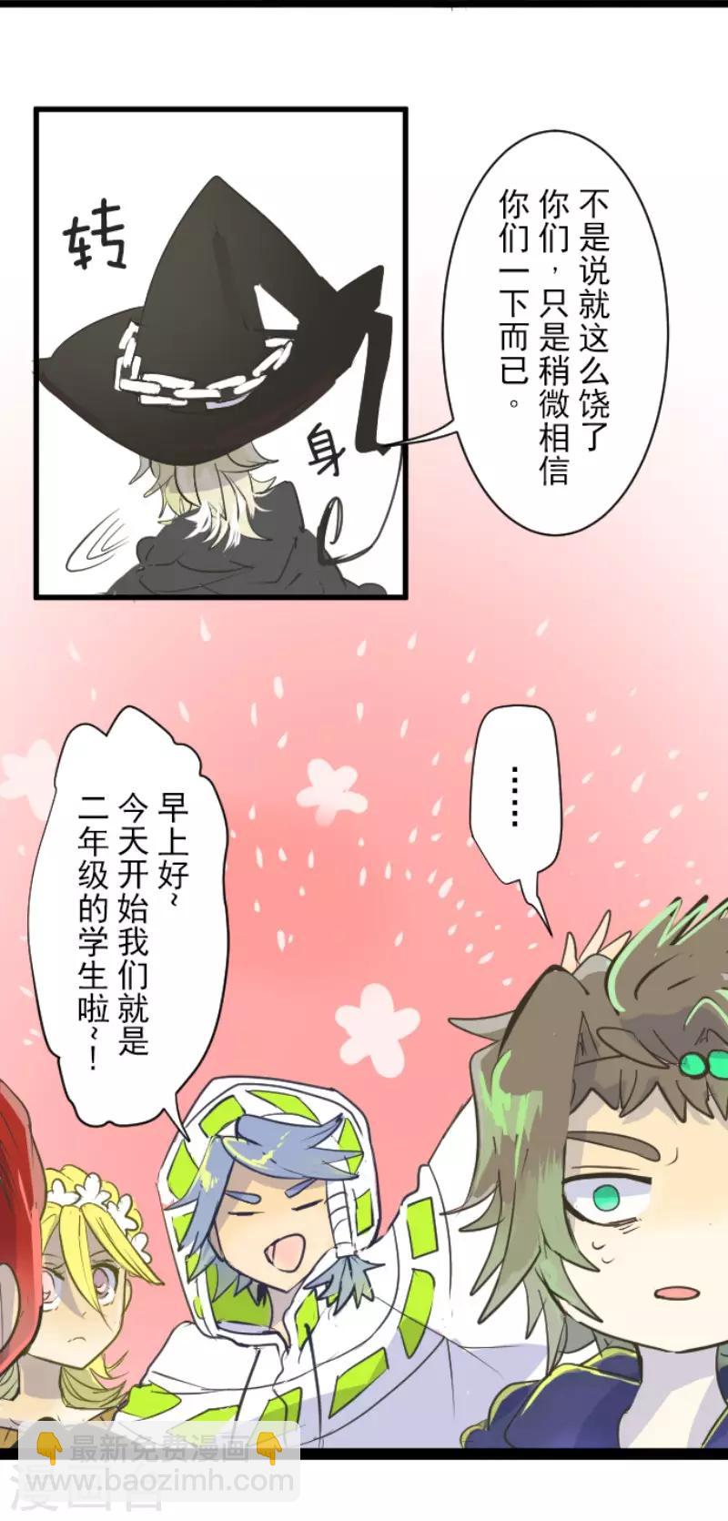 《他和她的魔法契约》第51话 旧部下 第23页
