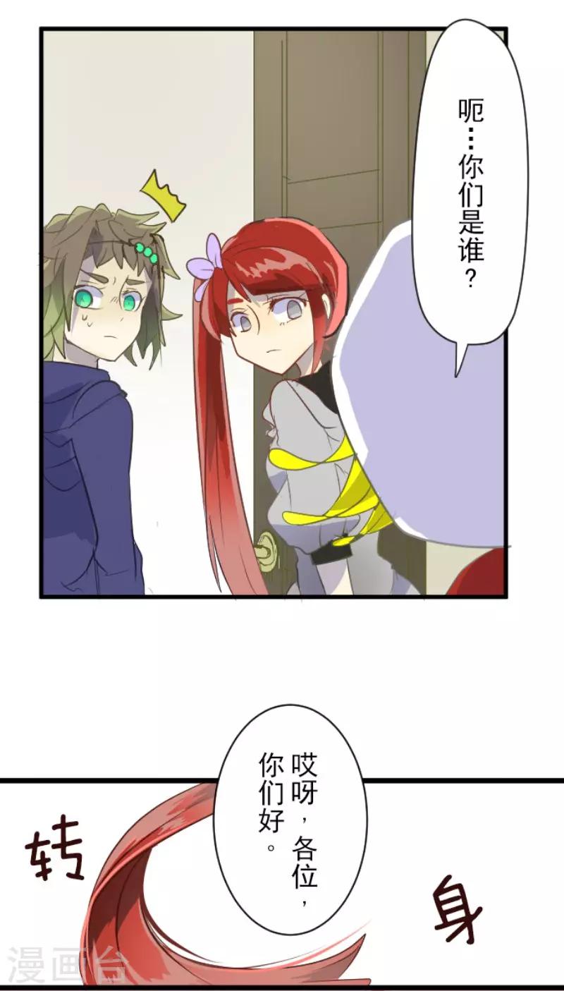 《他和她的魔法契约》第51话 旧部下 第24页