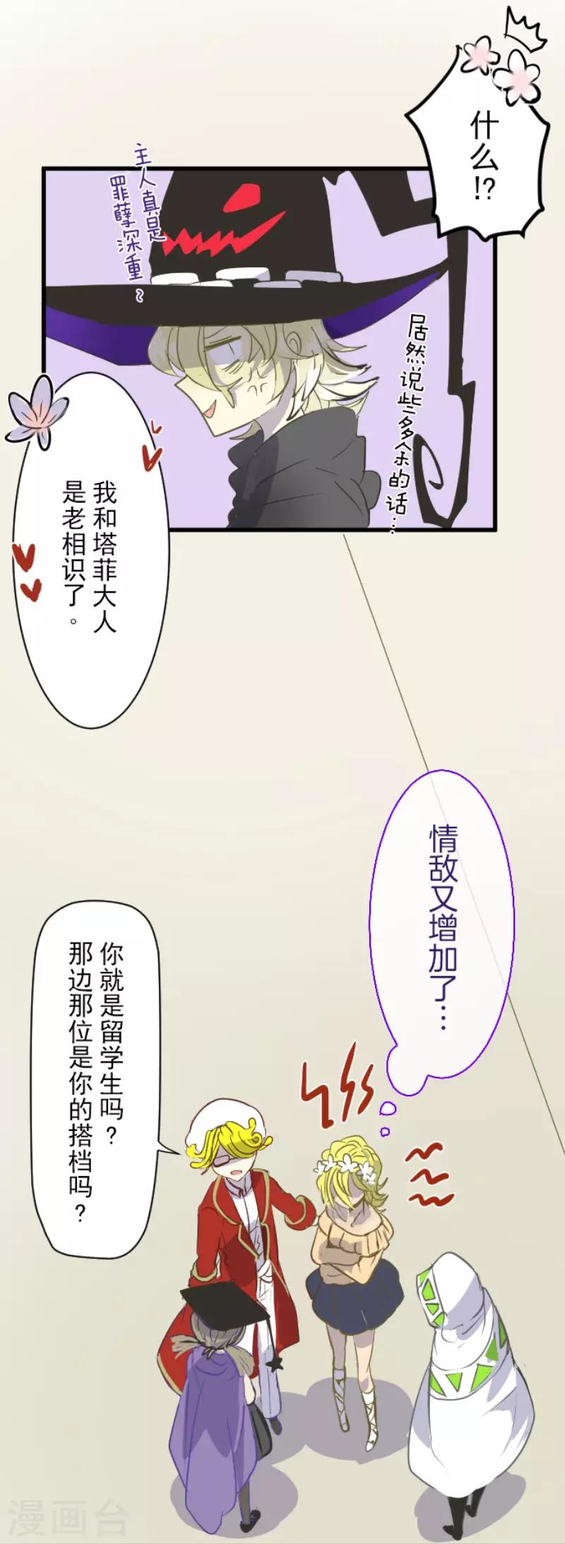 《他和她的魔法契约》第51话 旧部下 第26页