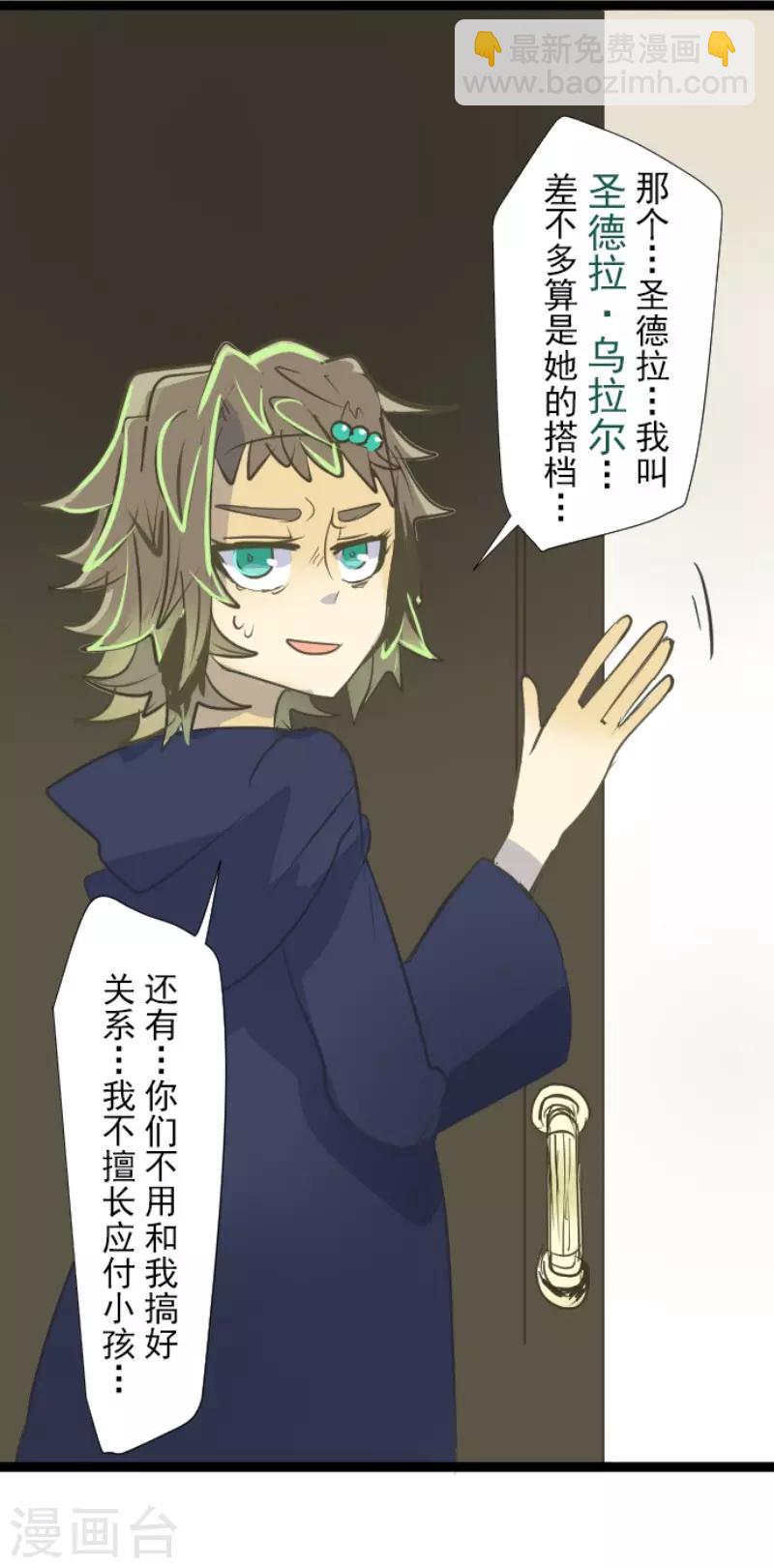 《他和她的魔法契约》第51话 旧部下 第27页