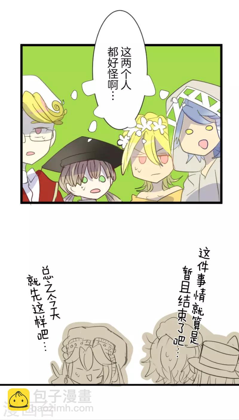 《他和她的魔法契约》第51话 旧部下 第28页