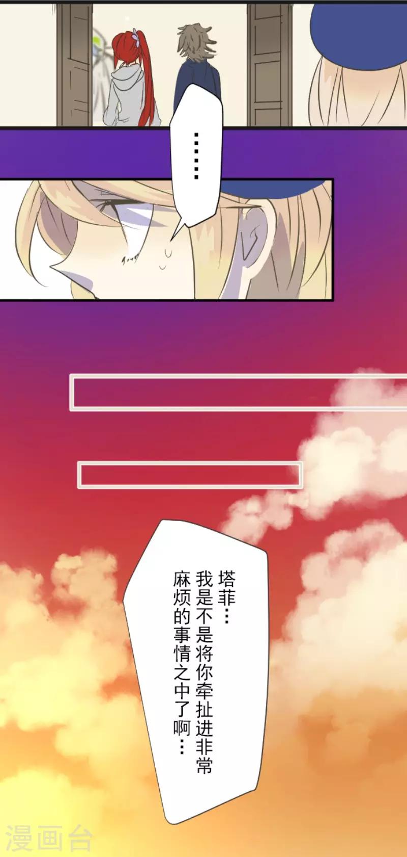 《他和她的魔法契约》第51话 旧部下 第29页