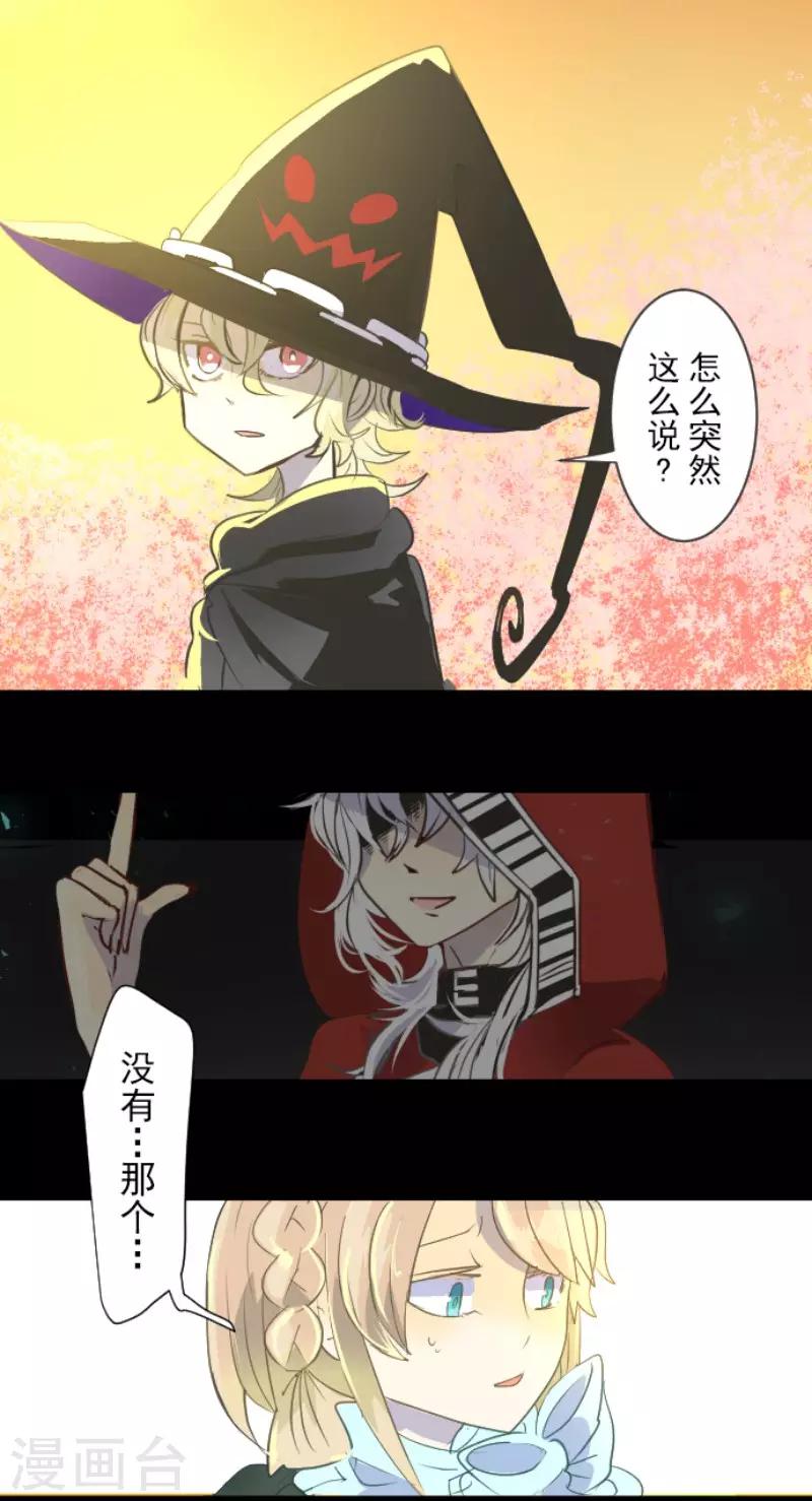 《他和她的魔法契约》第51话 旧部下 第30页