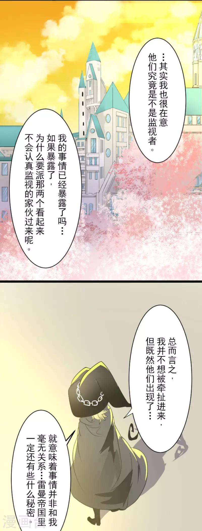 《他和她的魔法契约》第51话 旧部下 第31页