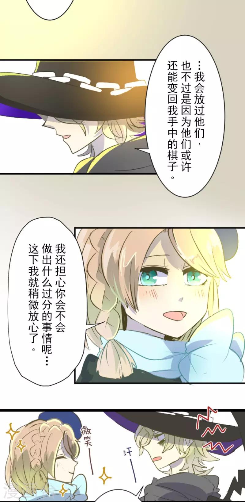 《他和她的魔法契约》第51话 旧部下 第32页