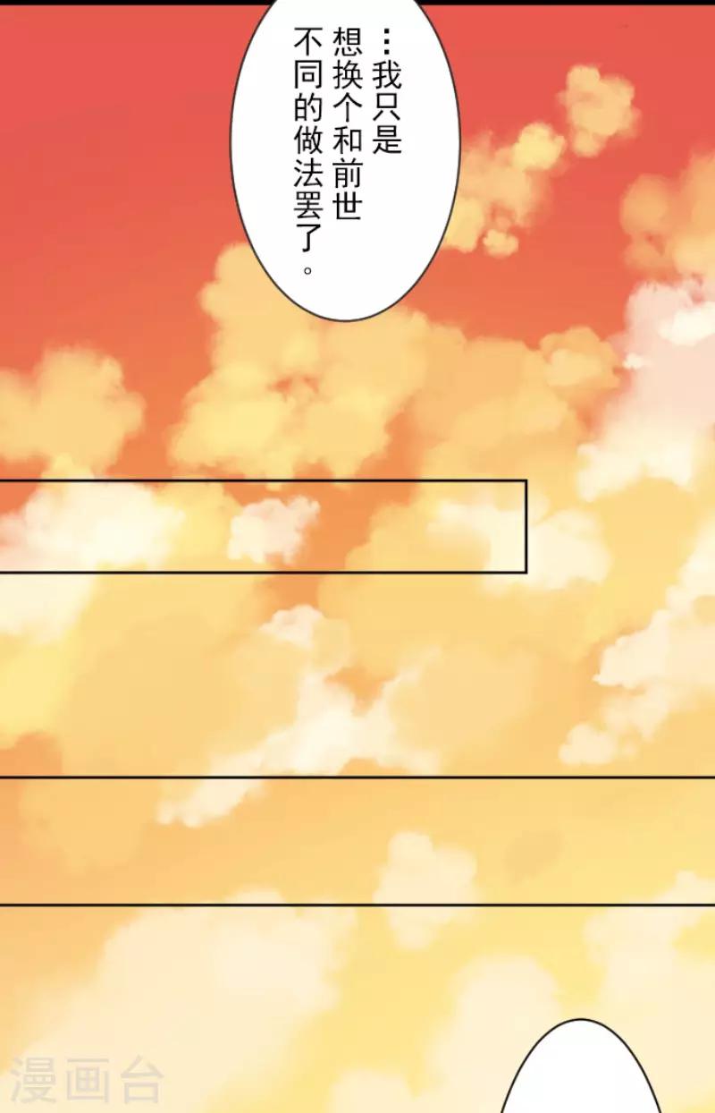 《他和她的魔法契约》第51话 旧部下 第33页