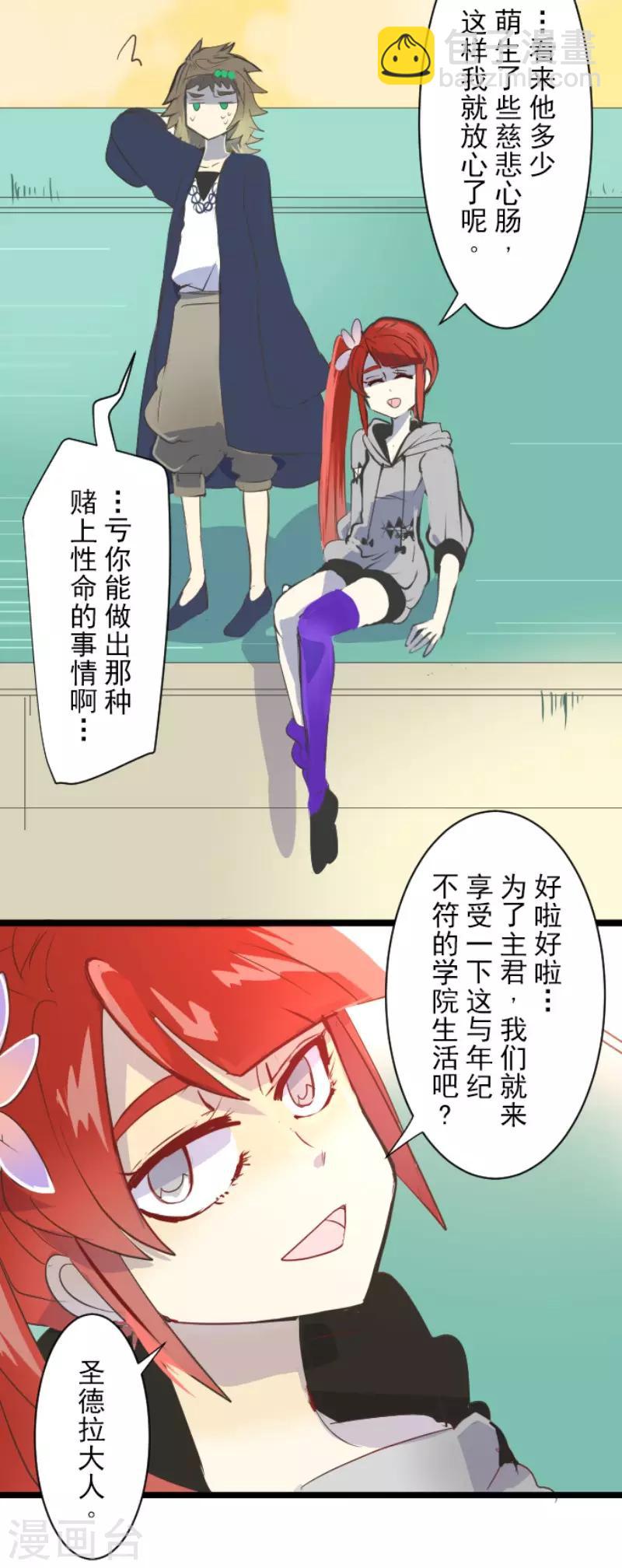 《他和她的魔法契约》第51话 旧部下 第34页