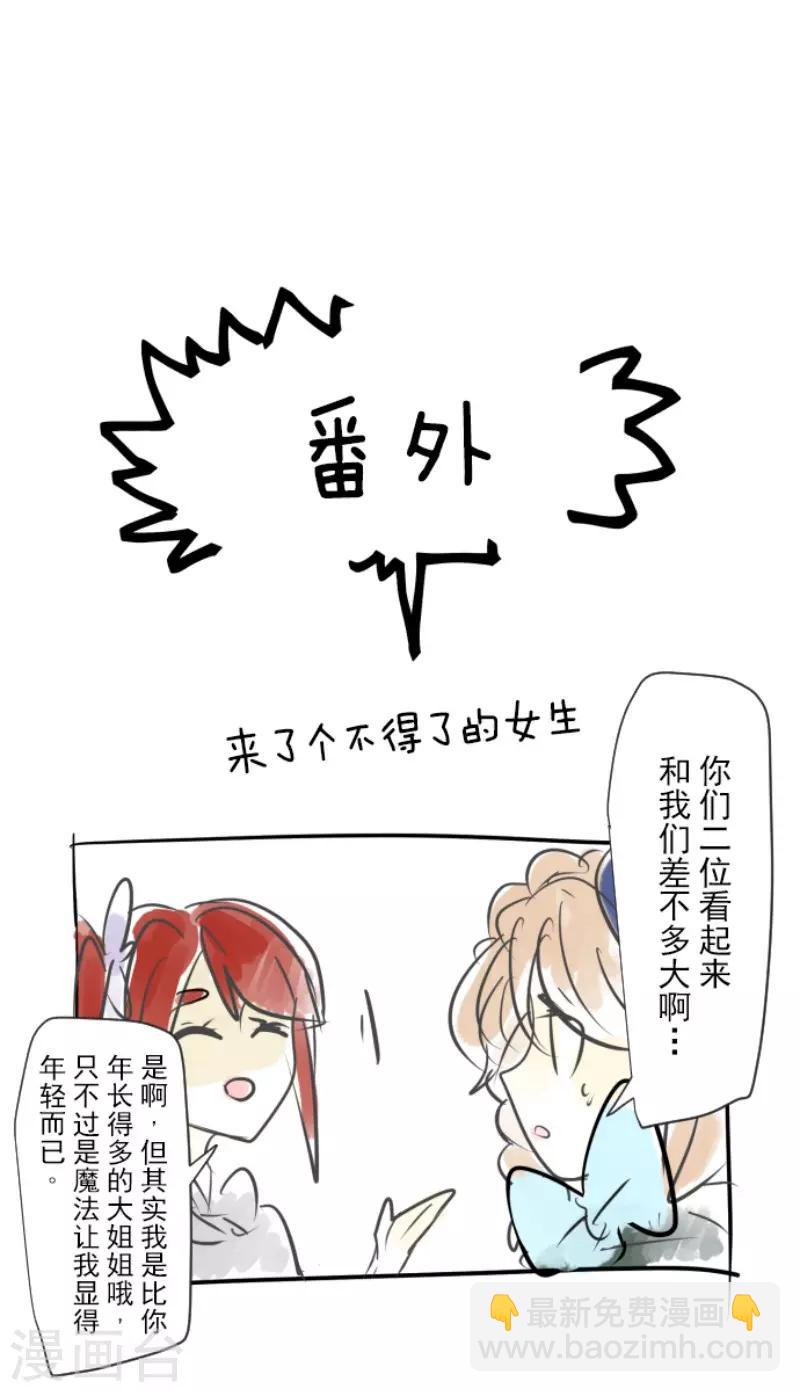 《他和她的魔法契约》第51话 旧部下 第36页