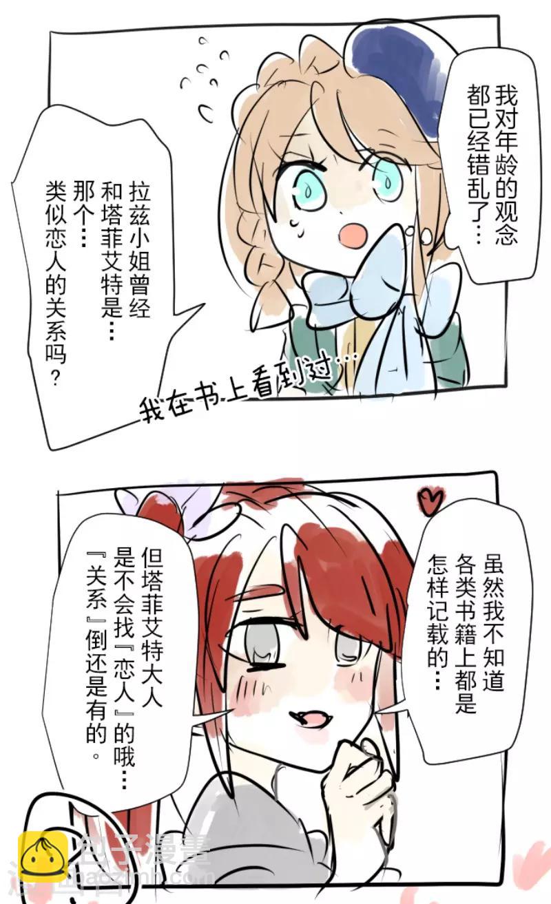 《他和她的魔法契约》第51话 旧部下 第37页
