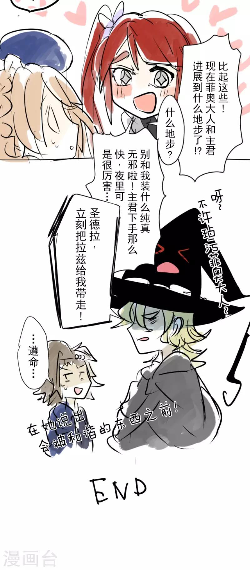 《他和她的魔法契约》第51话 旧部下 第38页