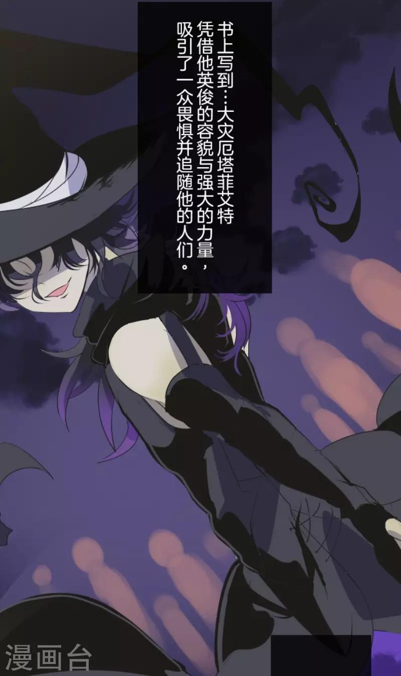 《他和她的魔法契约》第51话 旧部下 第3页