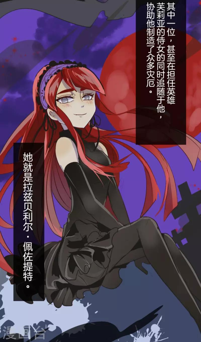 《他和她的魔法契约》第51话 旧部下 第4页