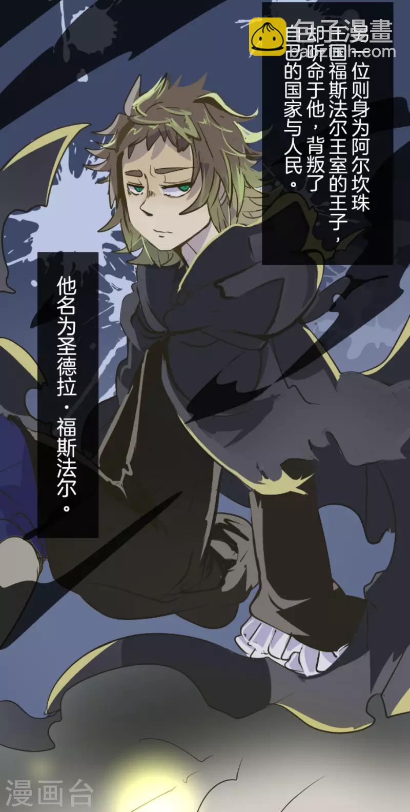 《他和她的魔法契约》第51话 旧部下 第5页