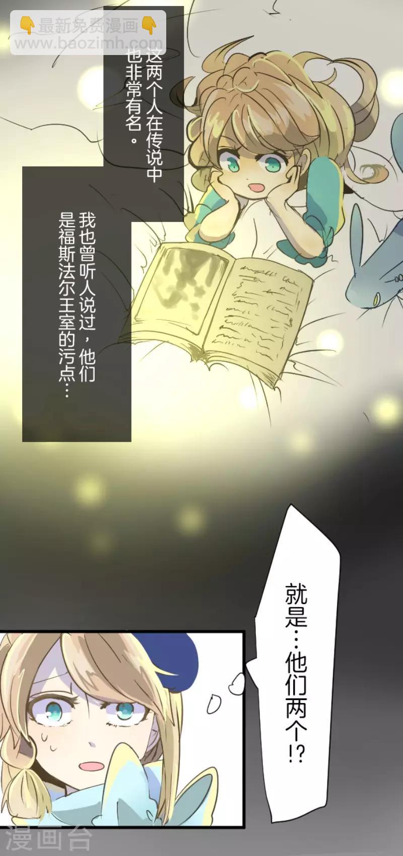《他和她的魔法契约》第51话 旧部下 第6页