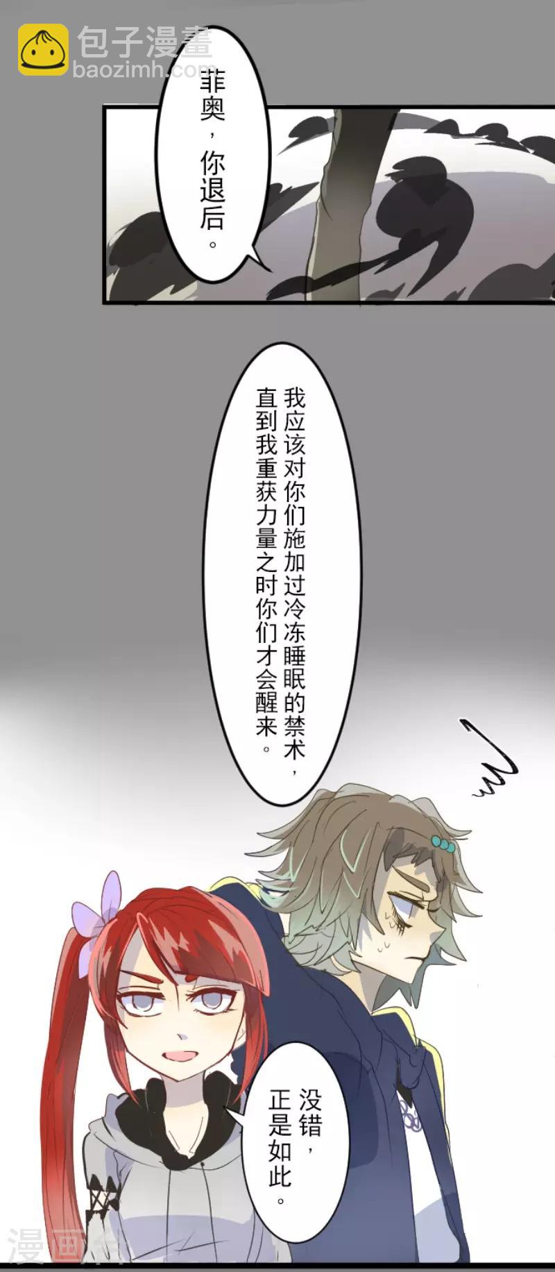 《他和她的魔法契约》第51话 旧部下 第7页