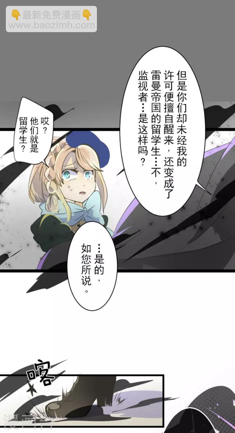 《他和她的魔法契约》第51话 旧部下 第8页