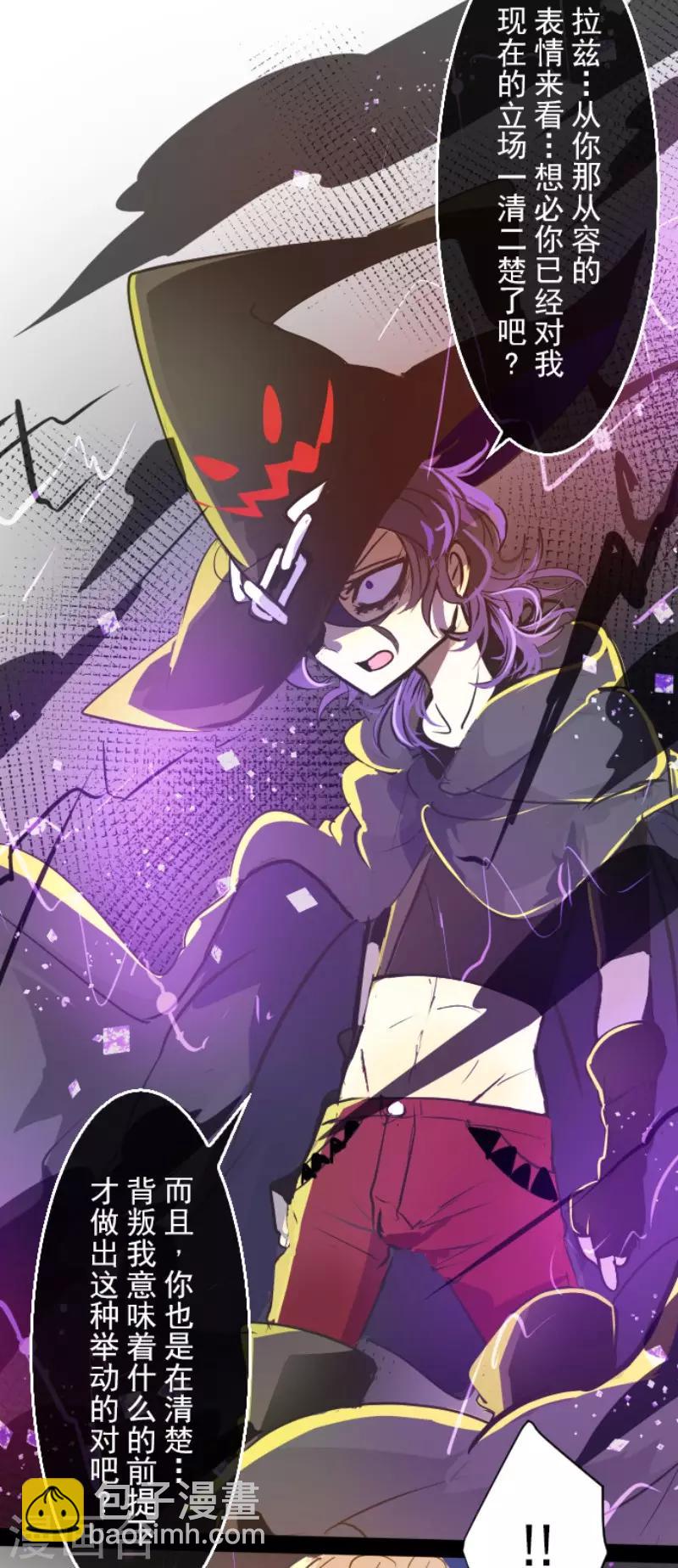 《他和她的魔法契约》第51话 旧部下 第9页