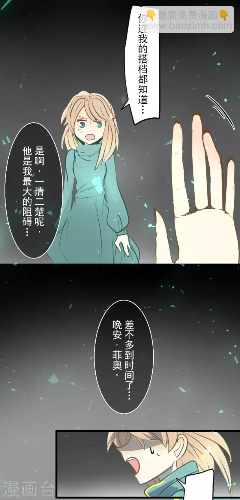 《他和她的魔法契约》第48话 学期结束 第10页