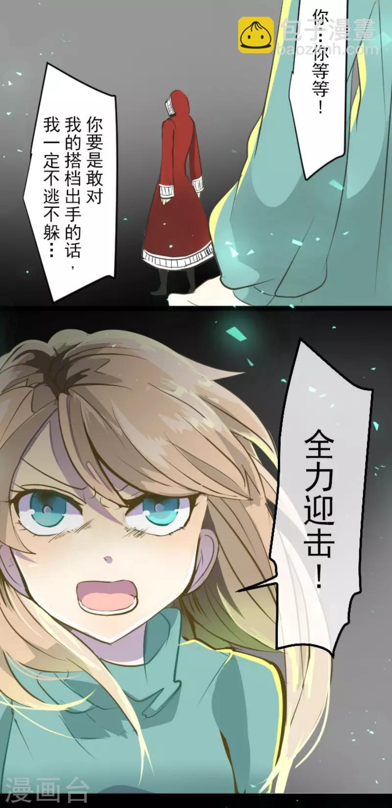 《他和她的魔法契约》第48话 学期结束 第11页