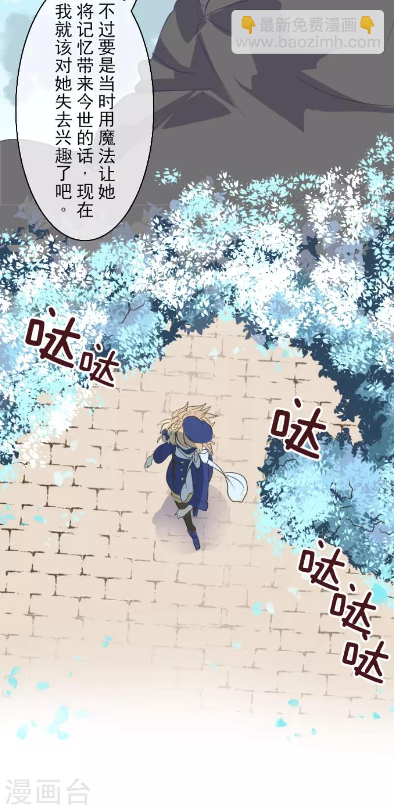 《他和她的魔法契约》第48话 学期结束 第16页