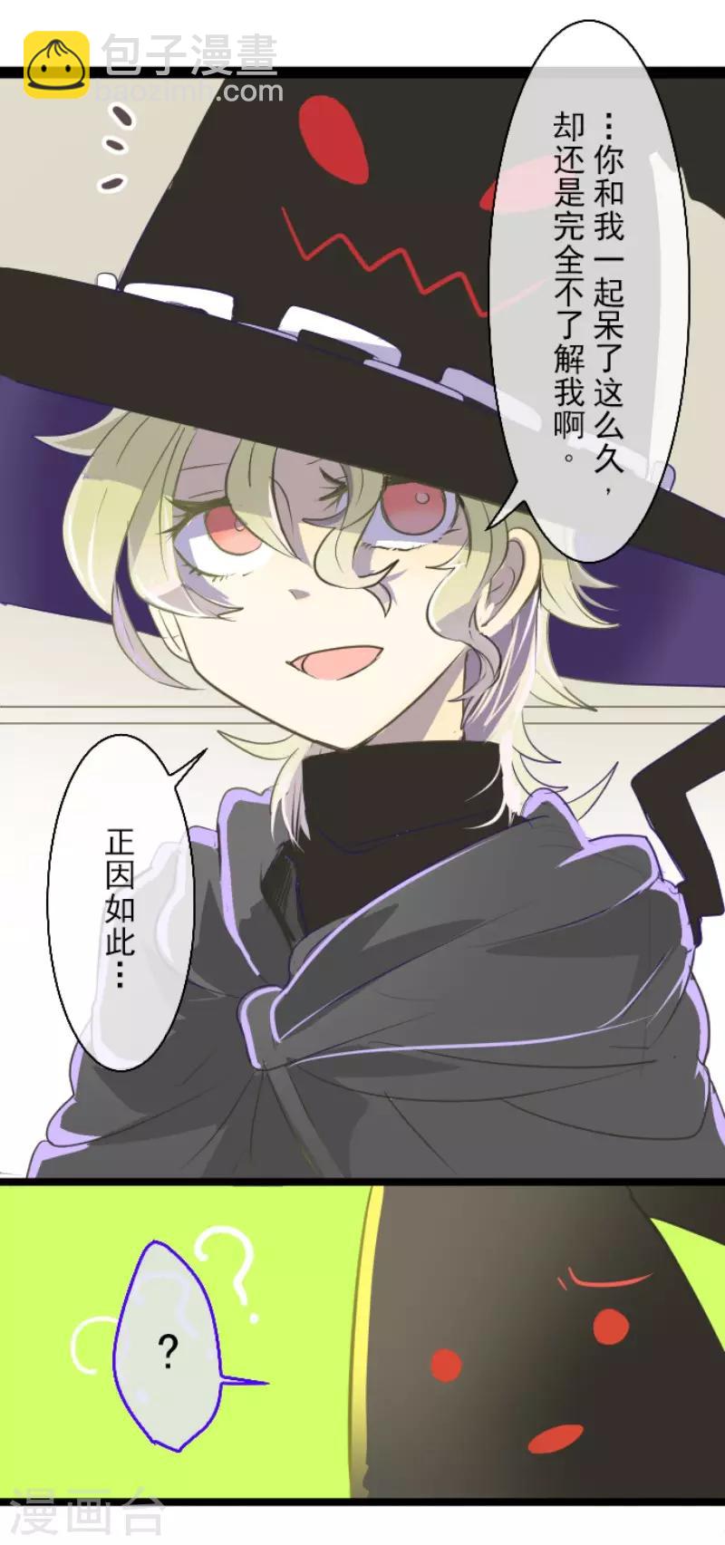 《他和她的魔法契约》第48话 学期结束 第17页