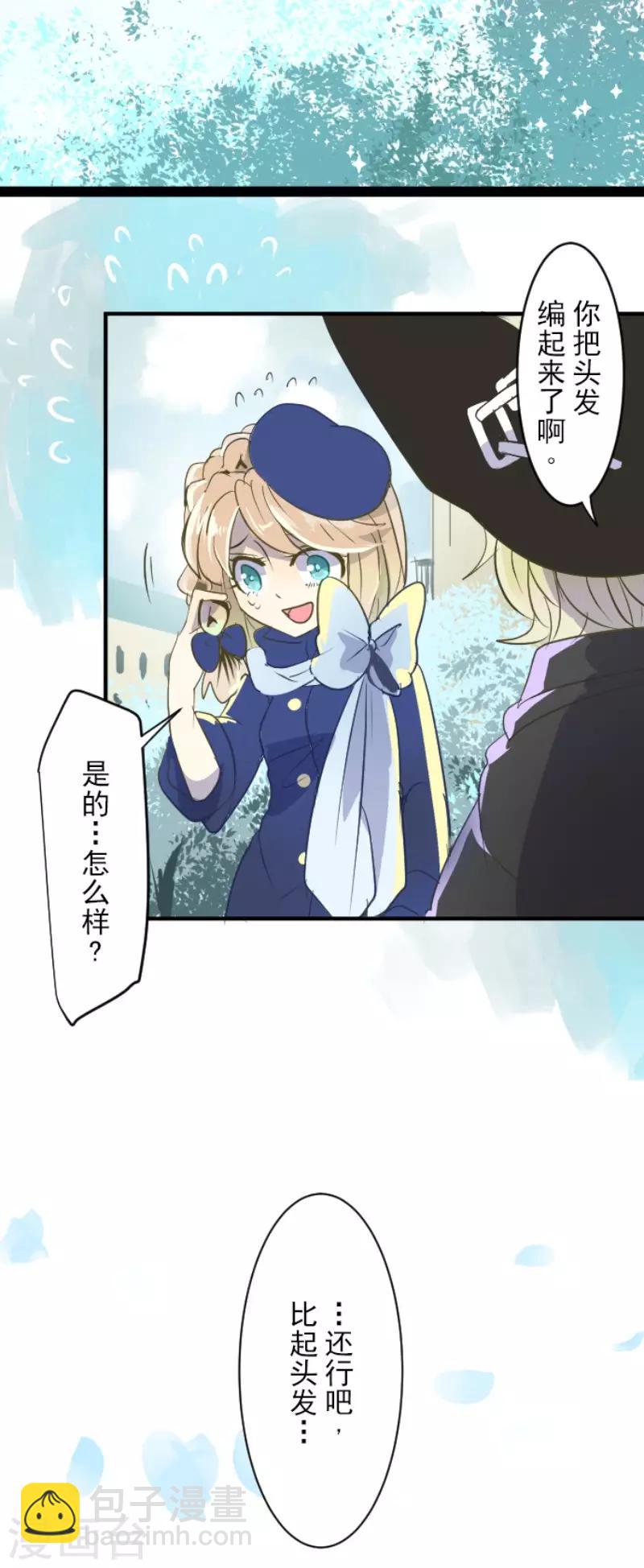 《他和她的魔法契约》第48话 学期结束 第19页