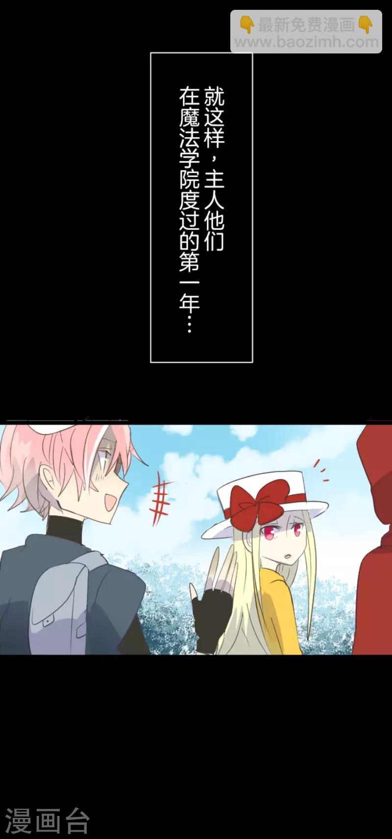 《他和她的魔法契约》第48话 学期结束 第25页