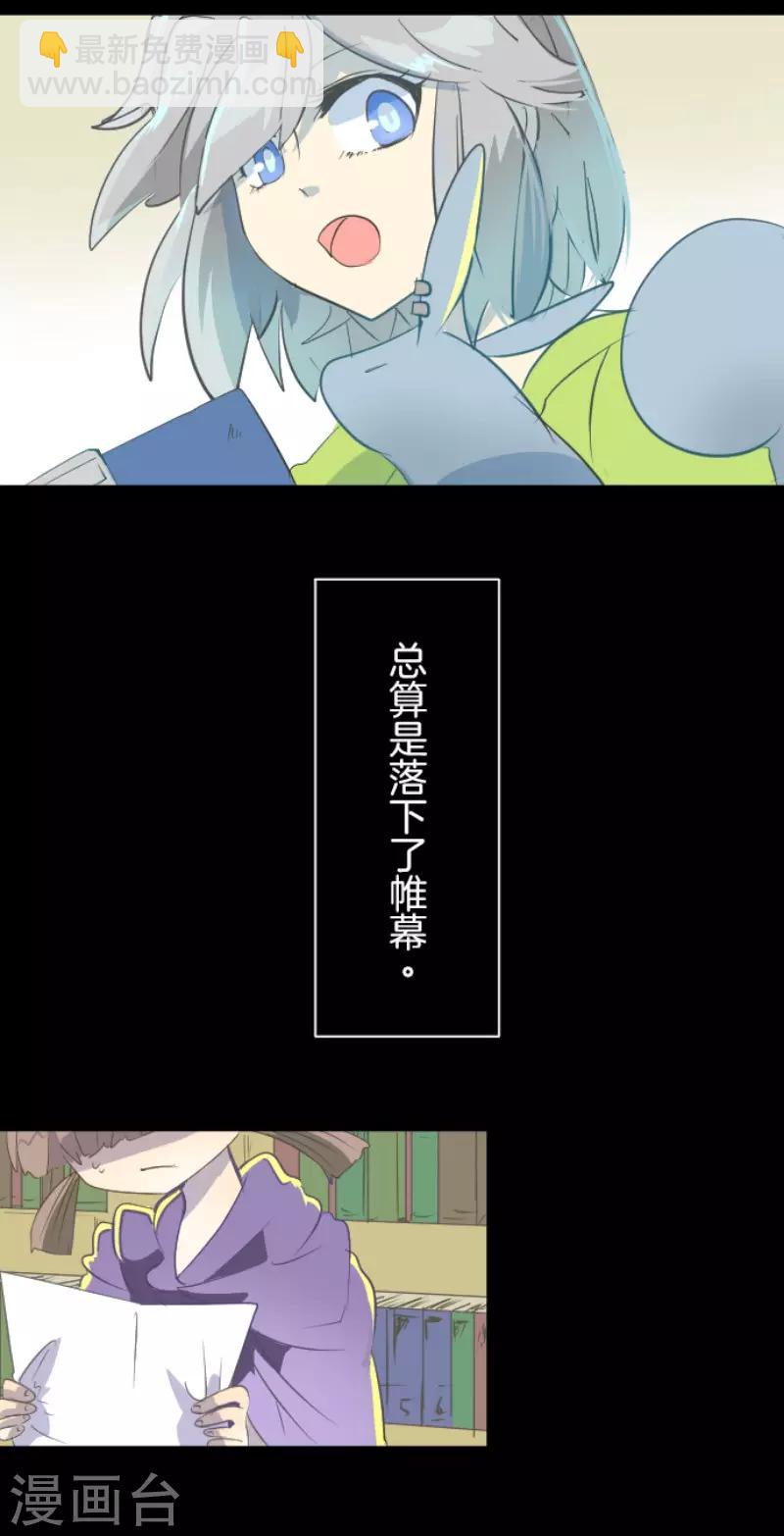 《他和她的魔法契约》第48话 学期结束 第26页