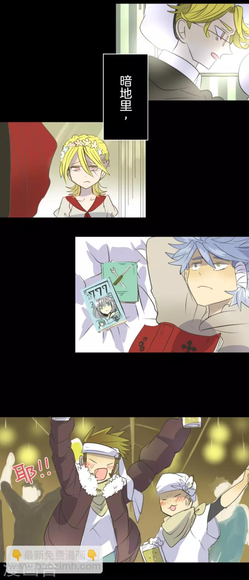 《他和她的魔法契约》第48话 学期结束 第27页