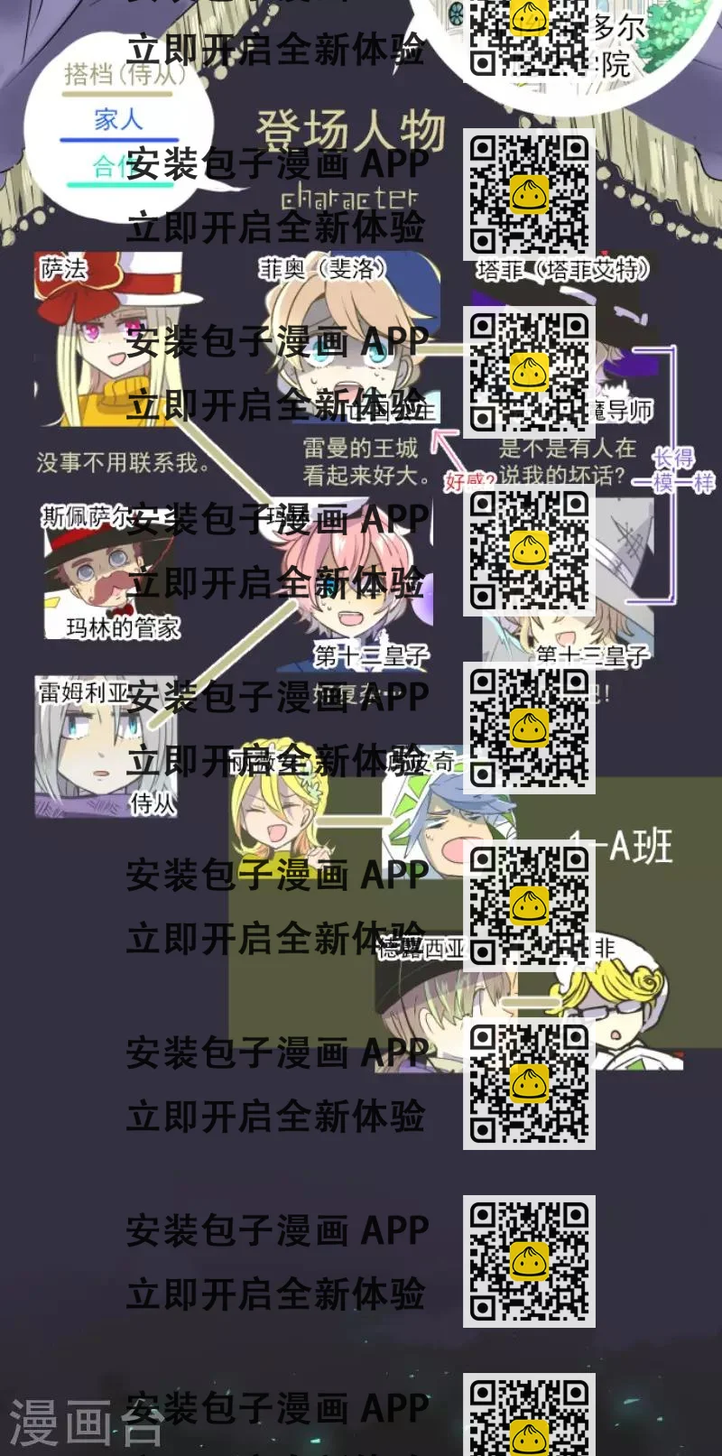 《他和她的魔法契约》第48话 学期结束 第2页