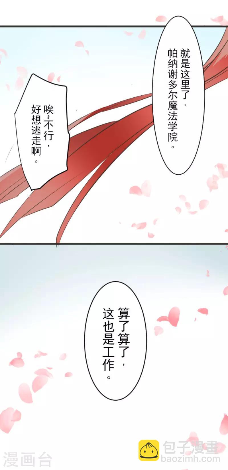 《他和她的魔法契约》第48话 学期结束 第32页